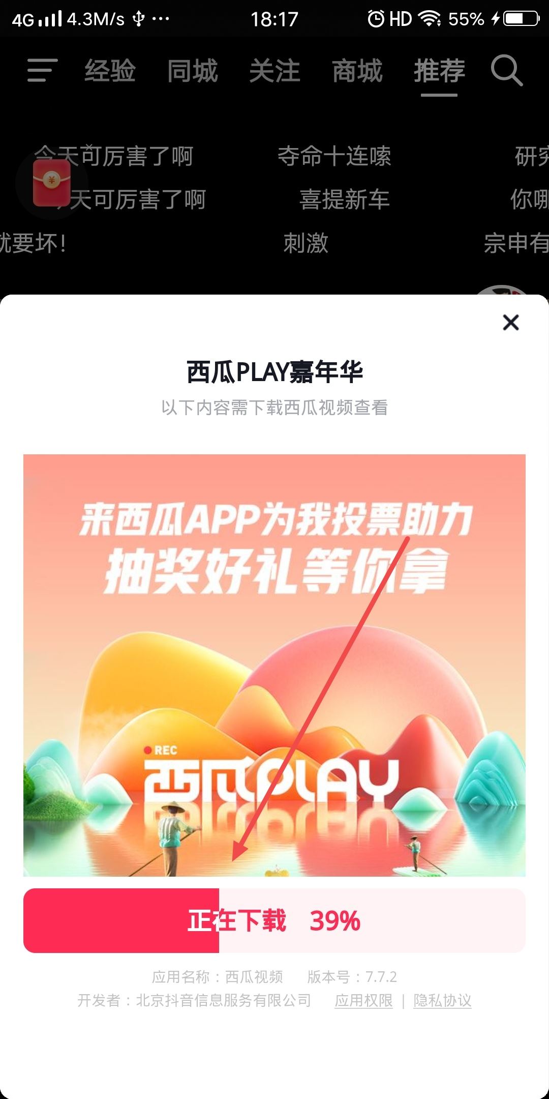 抖音正在下載的東西怎么取消？