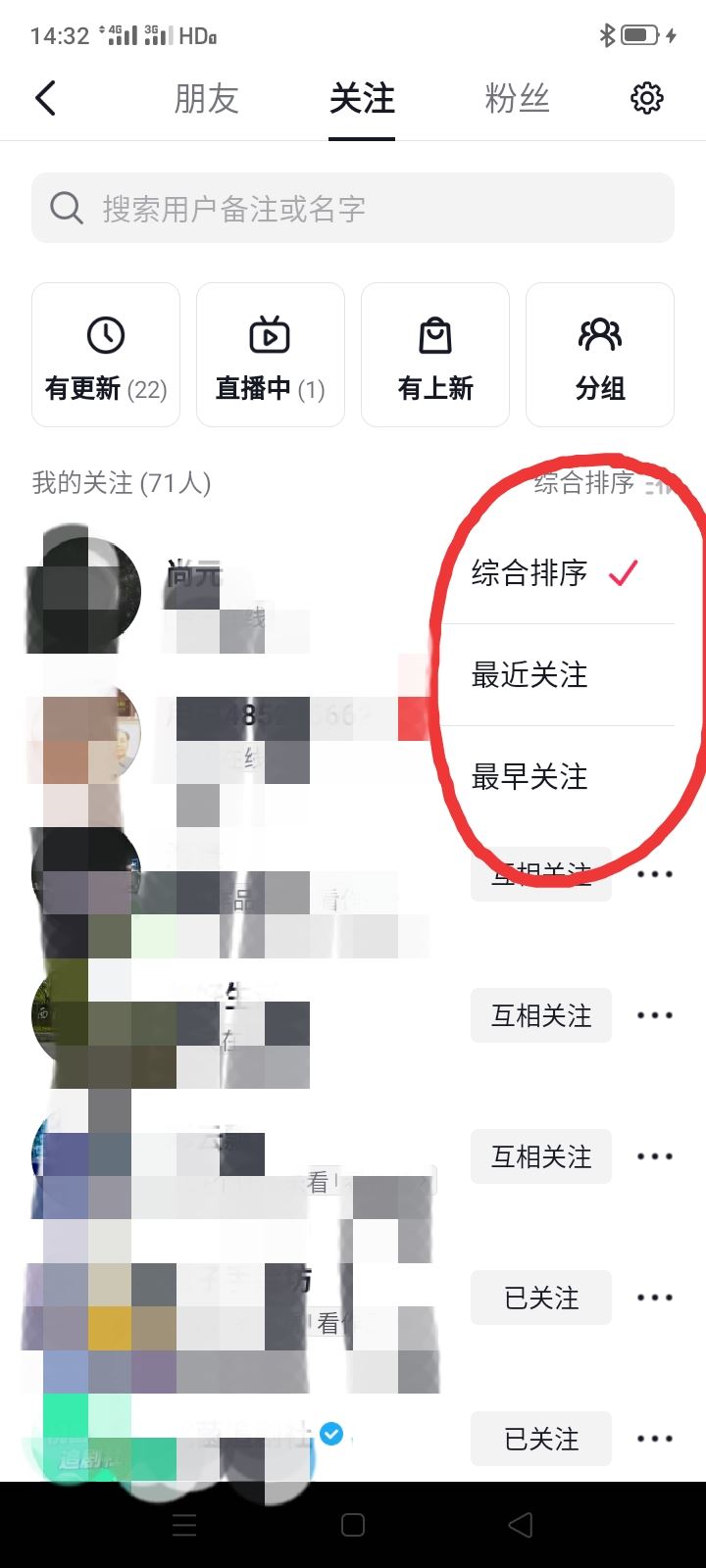 抖音如何調(diào)整關(guān)注的位置？