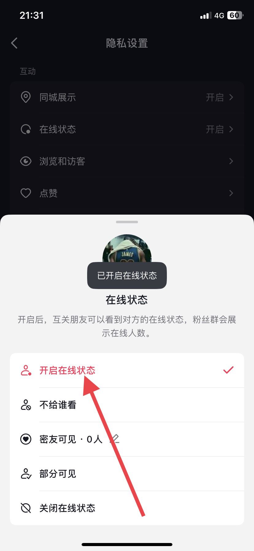 抖音在線怎么開？