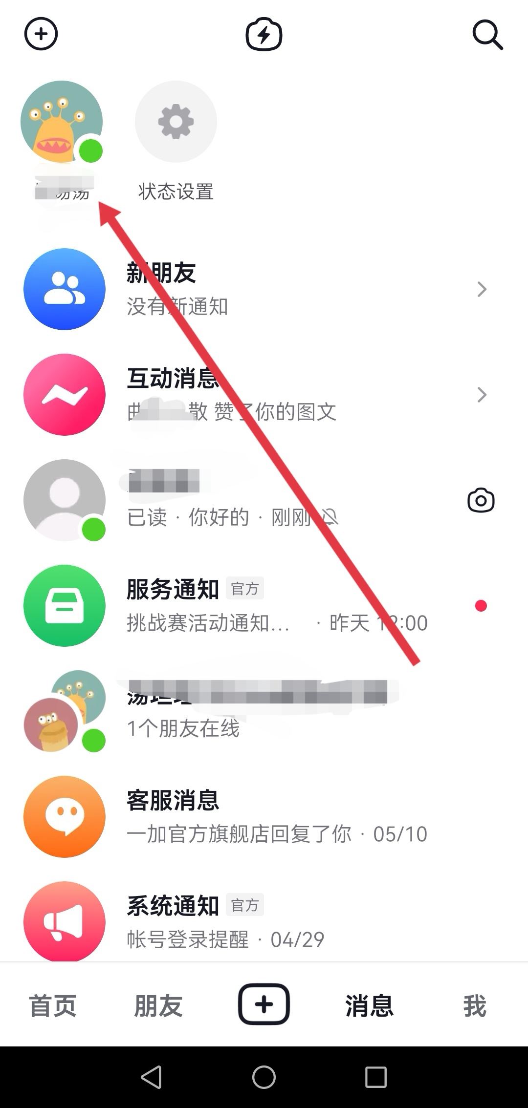 怎么知道對(duì)方抖音在線還是離線？