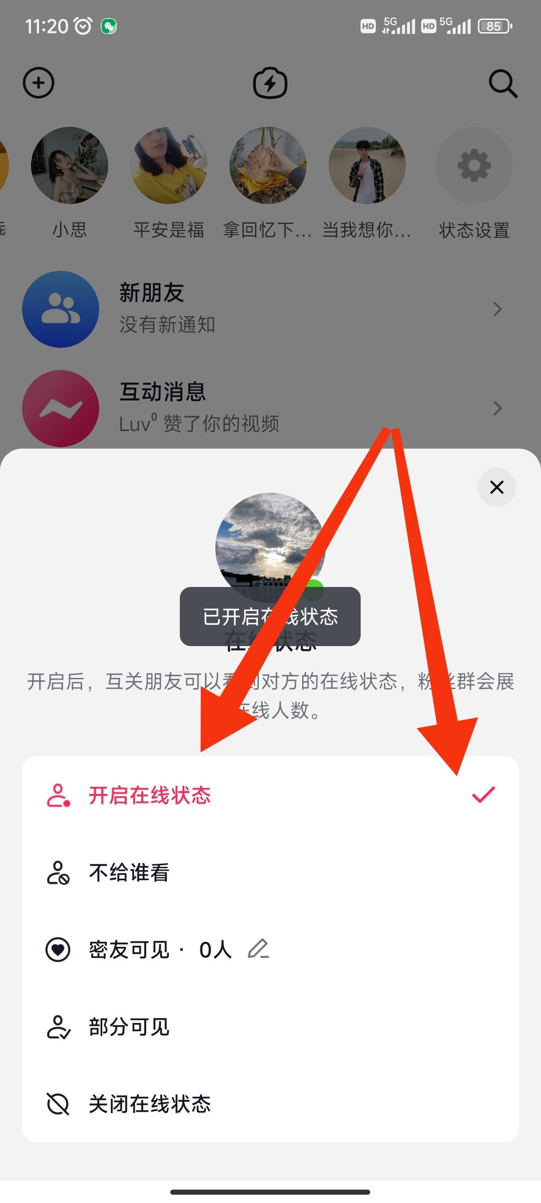 怎么看對(duì)方抖音在不在線(xiàn)？