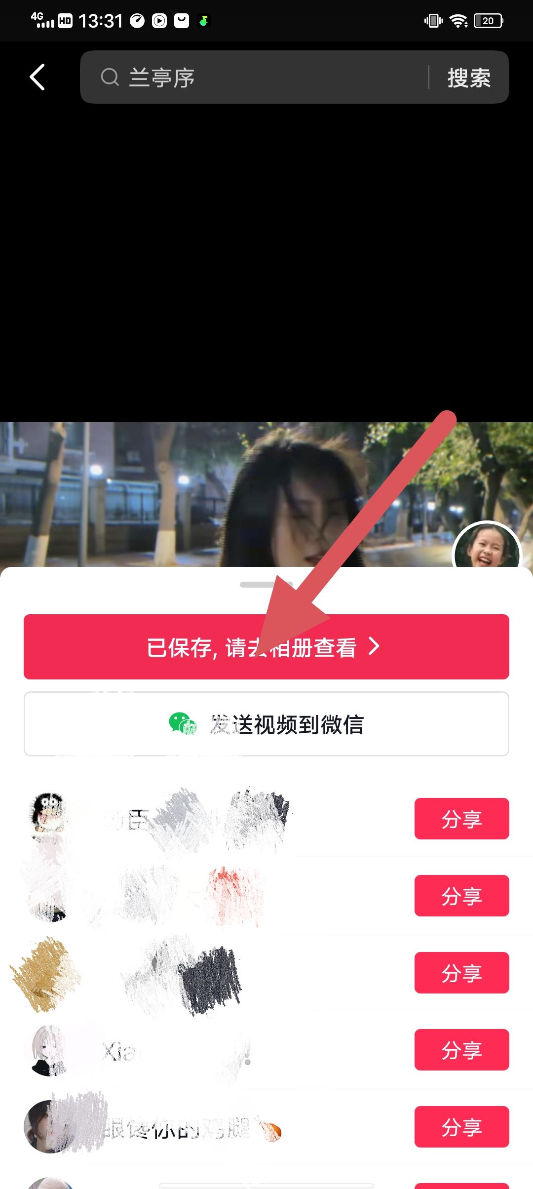 抖音收藏的視頻怎么保存到相冊？