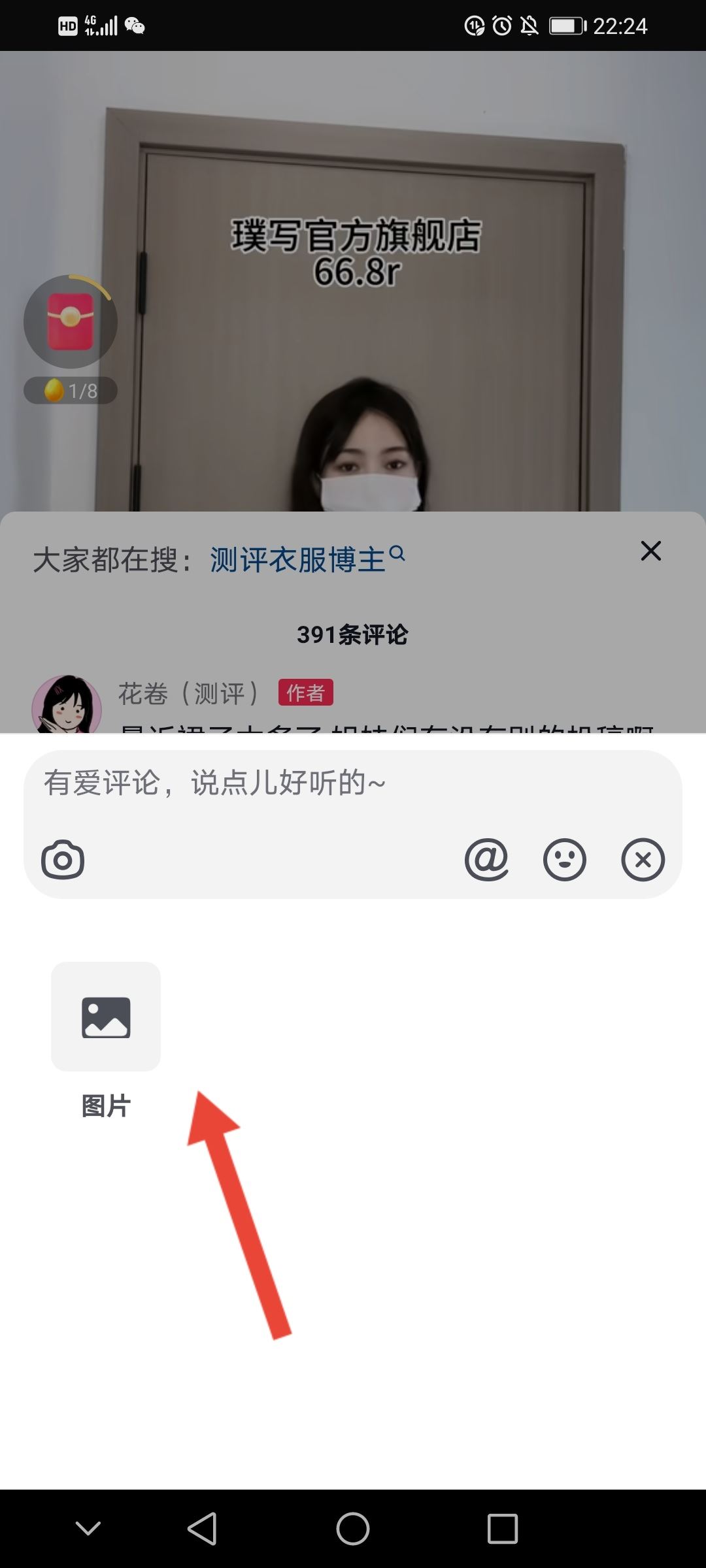 抖音怎么發(fā)截圖在評論區(qū)？