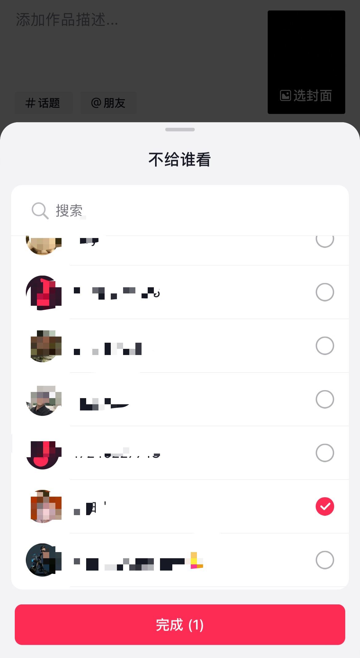 抖音發(fā)視頻怎么屏蔽某個好友？