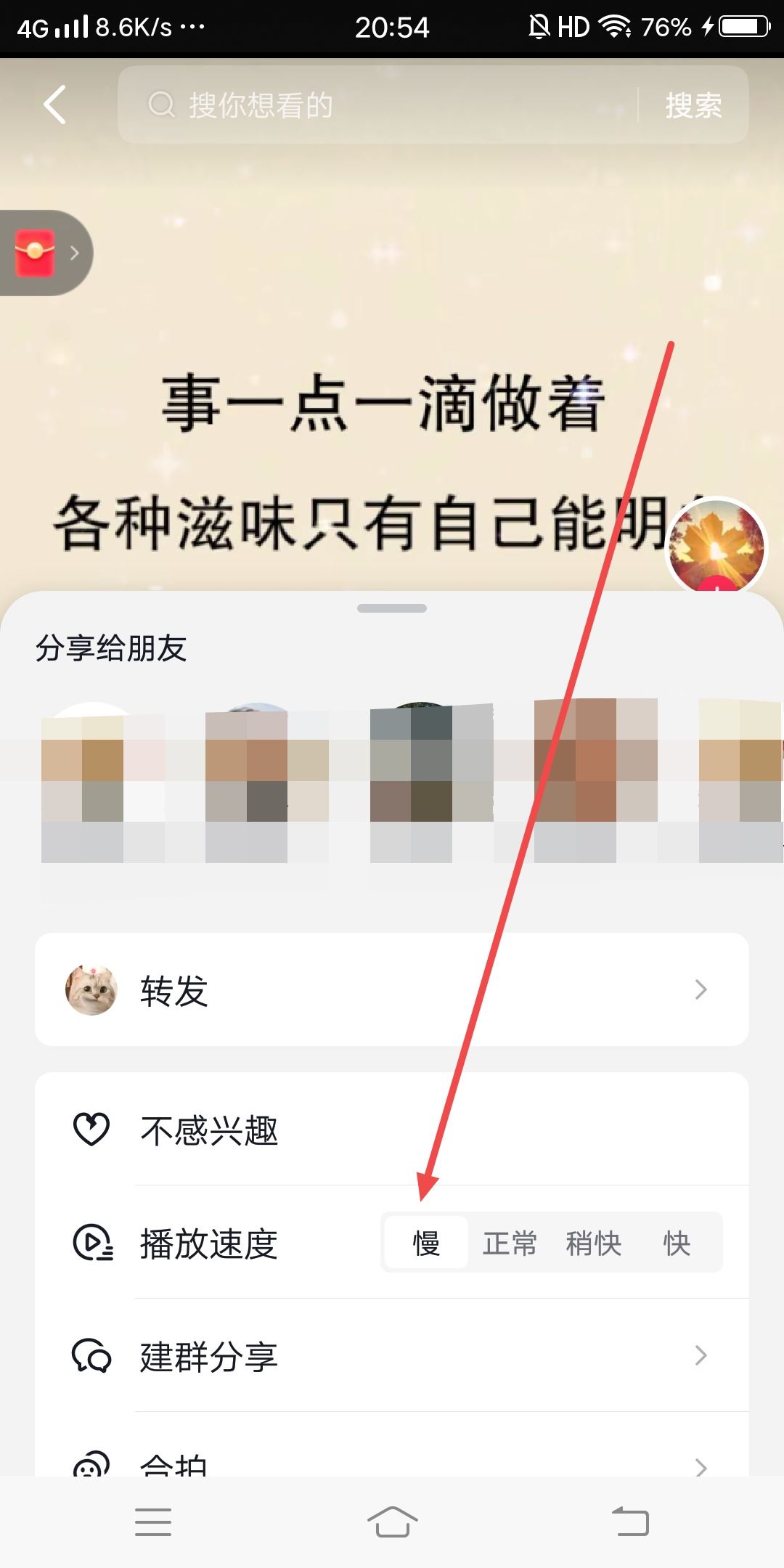 抖音照片播放速度太快怎么辦？