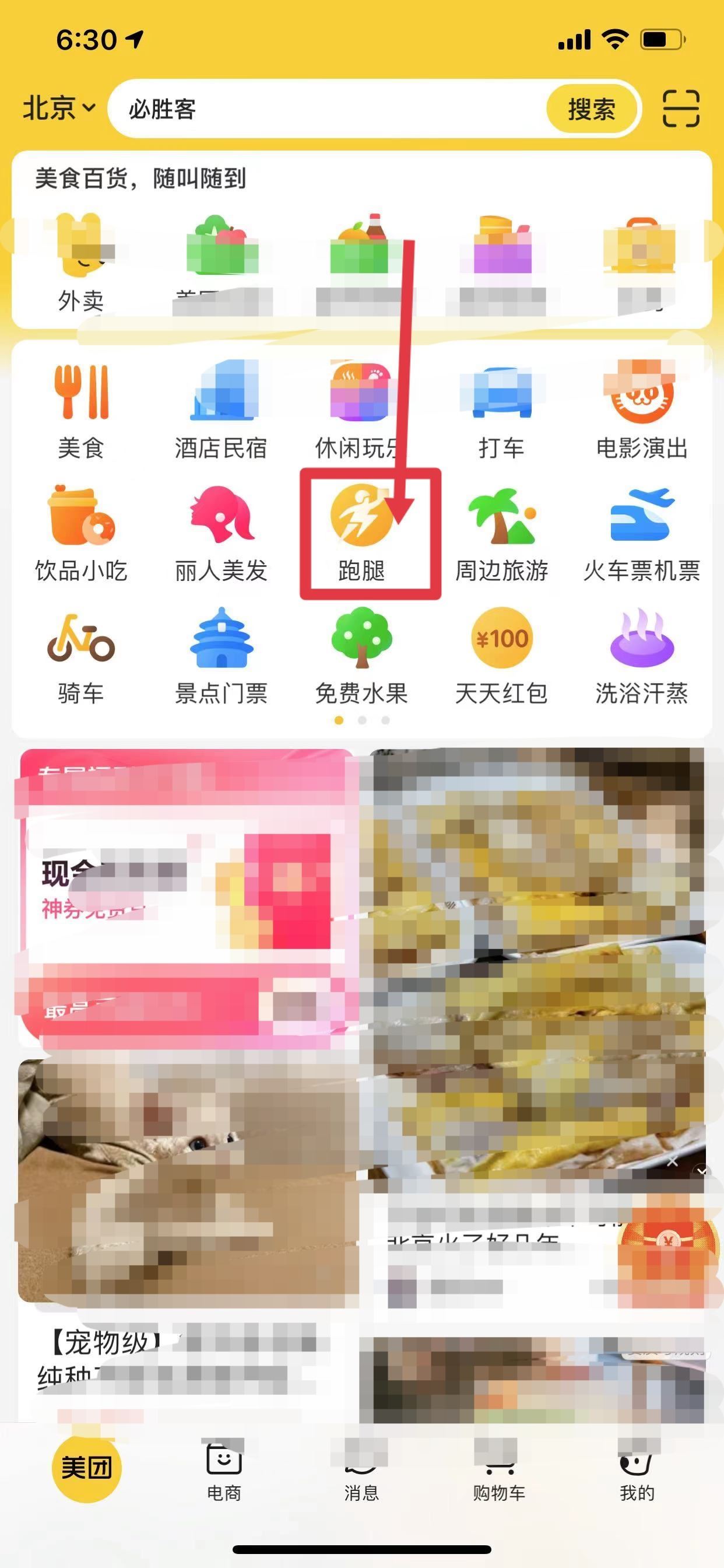 抖音麥當勞怎么送到家？