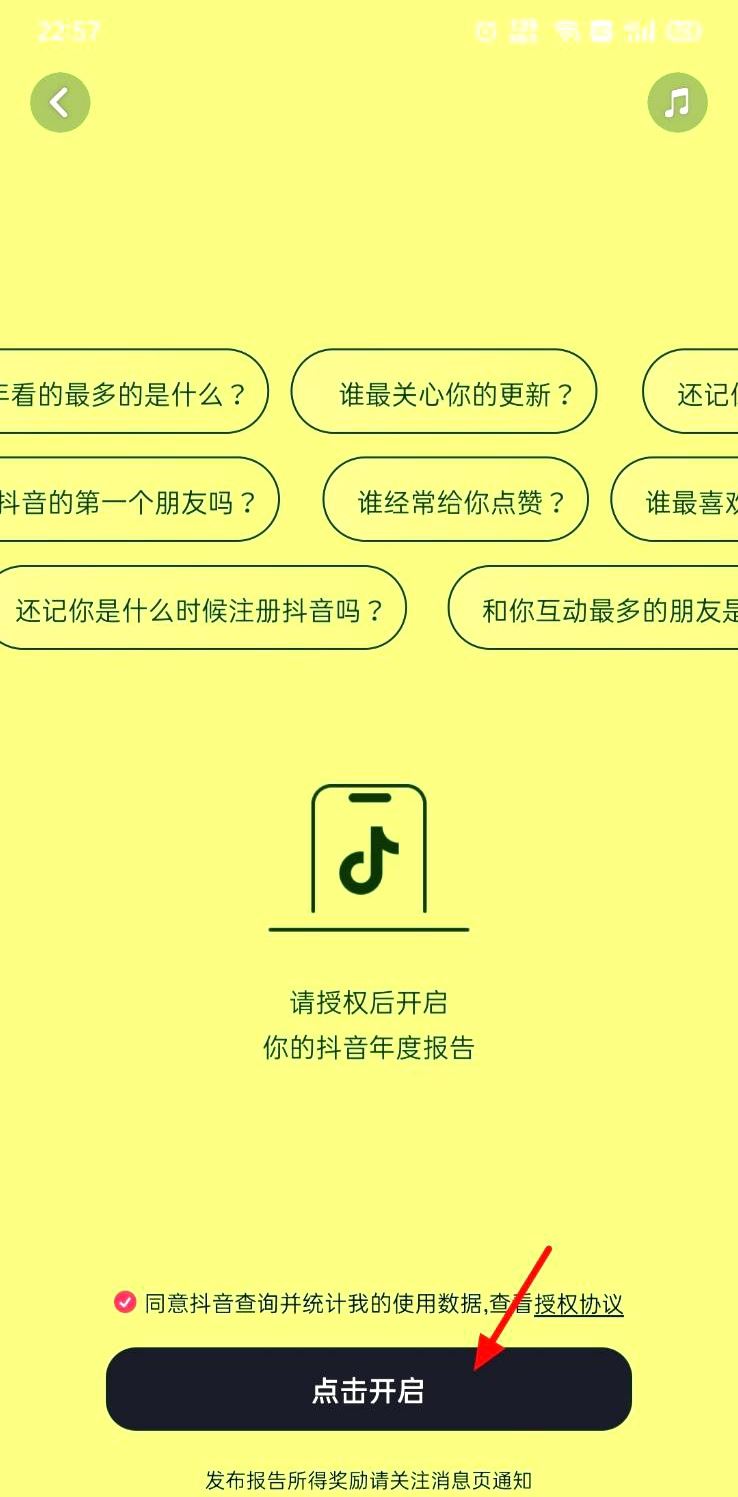 抖音年度個人報告怎么生成？