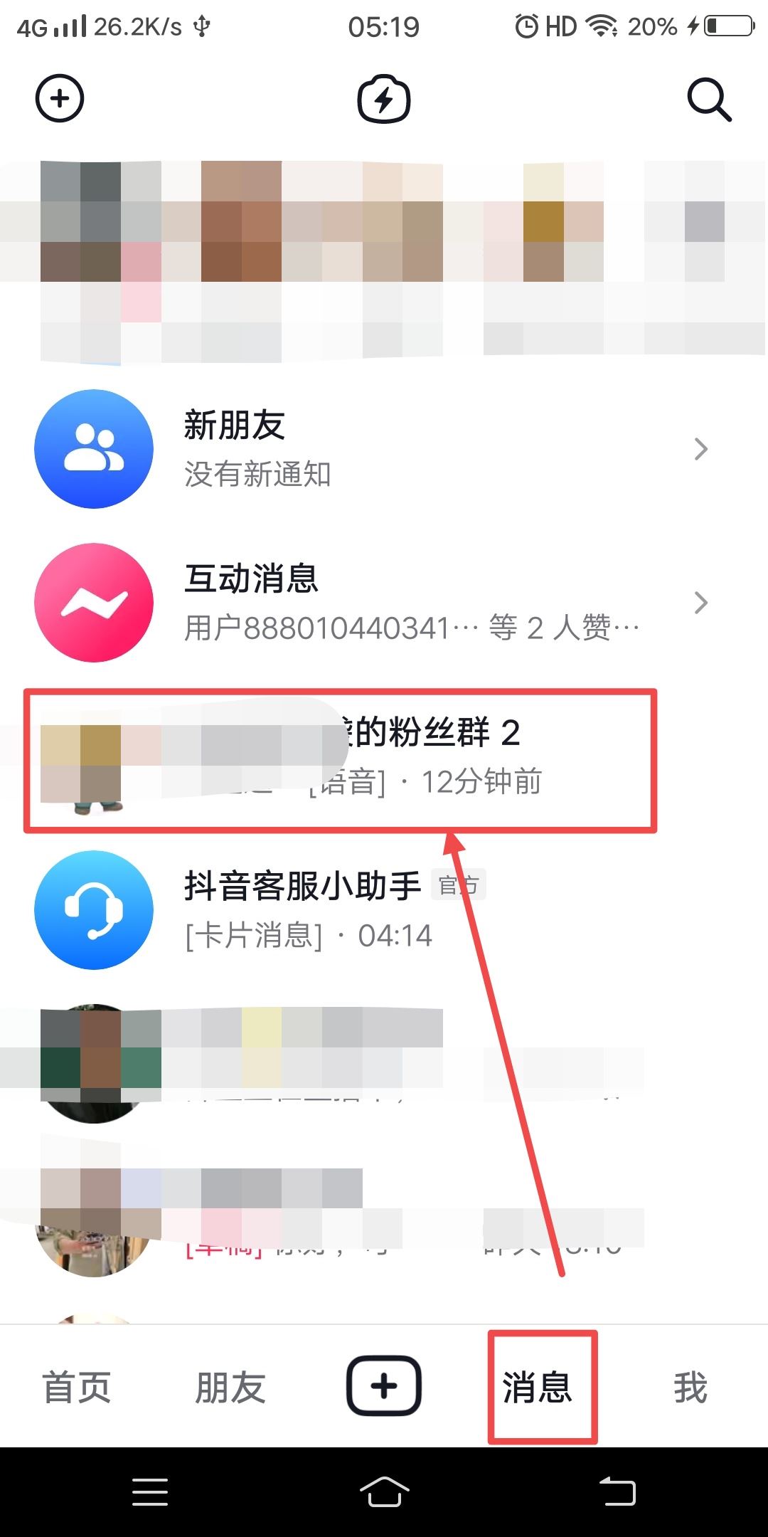 抖音后臺怎么踢人？