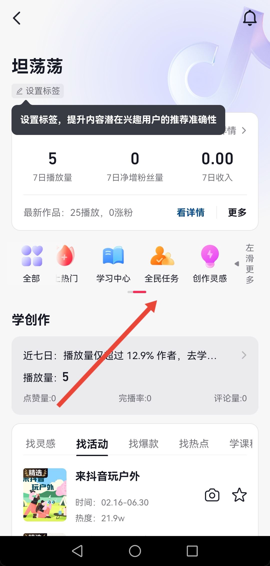 抖音怎么投稿？