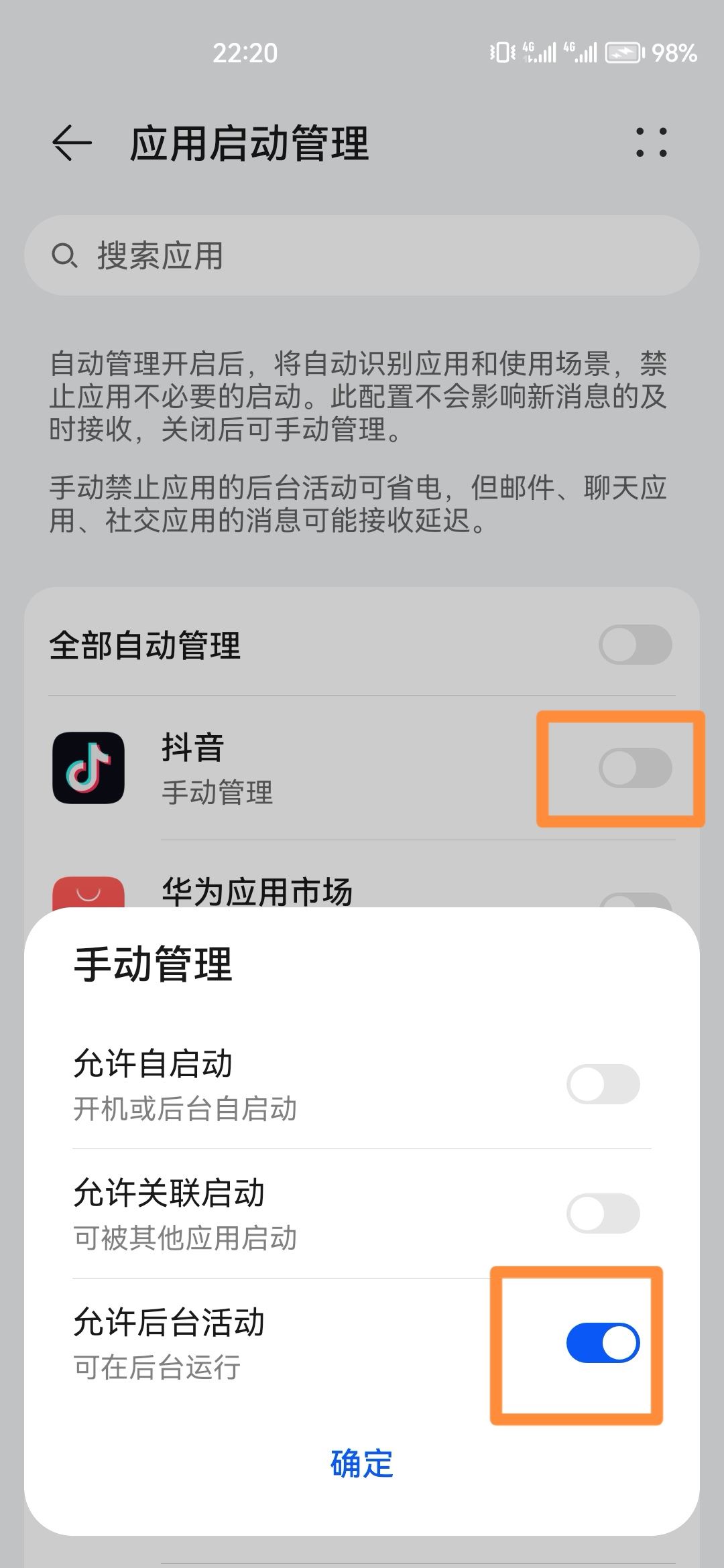 直播后臺播放怎么設置？