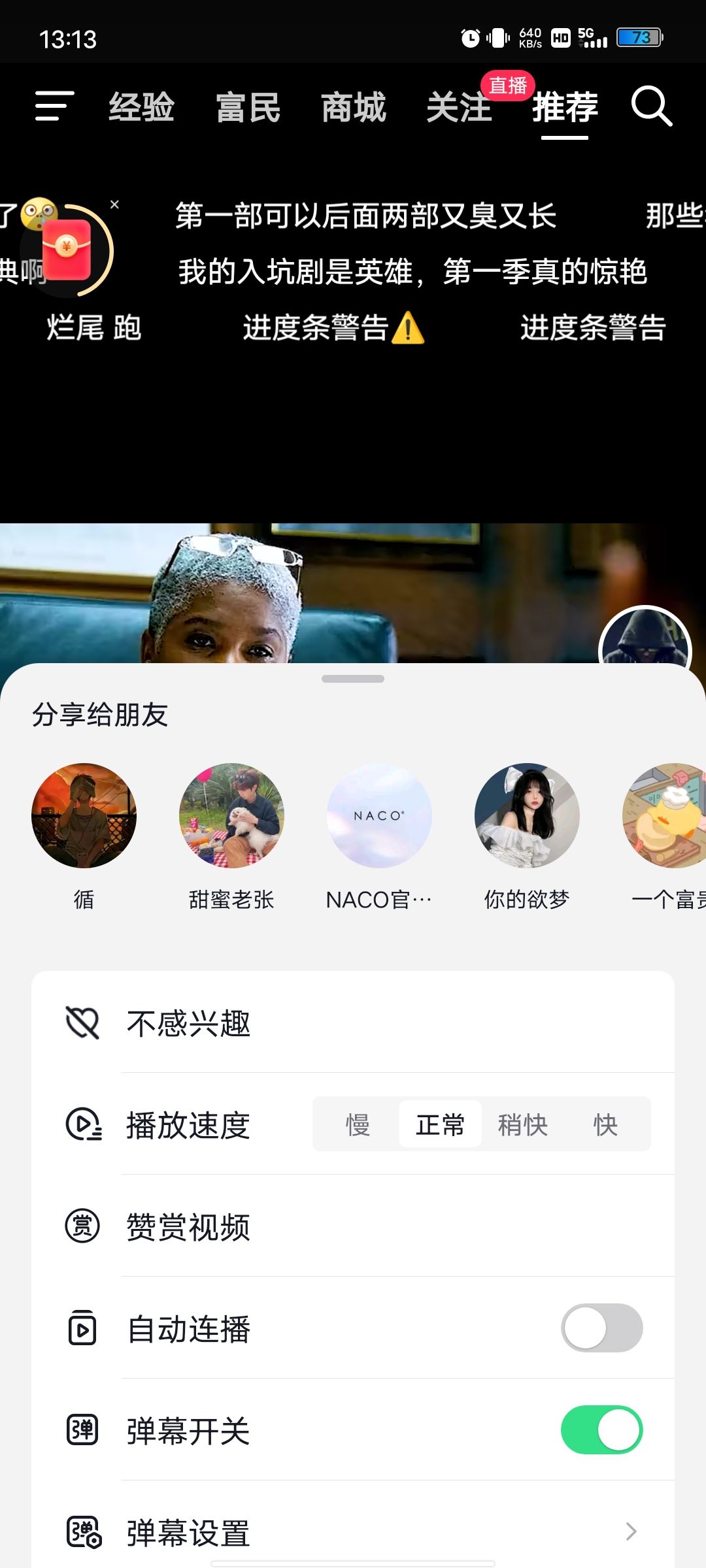 抖音視頻快進怎么調(diào)？