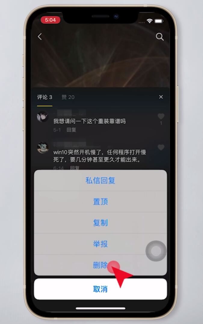 抖音給別人的評論怎么清除？