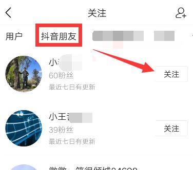 頭條如何添加抖音好友？