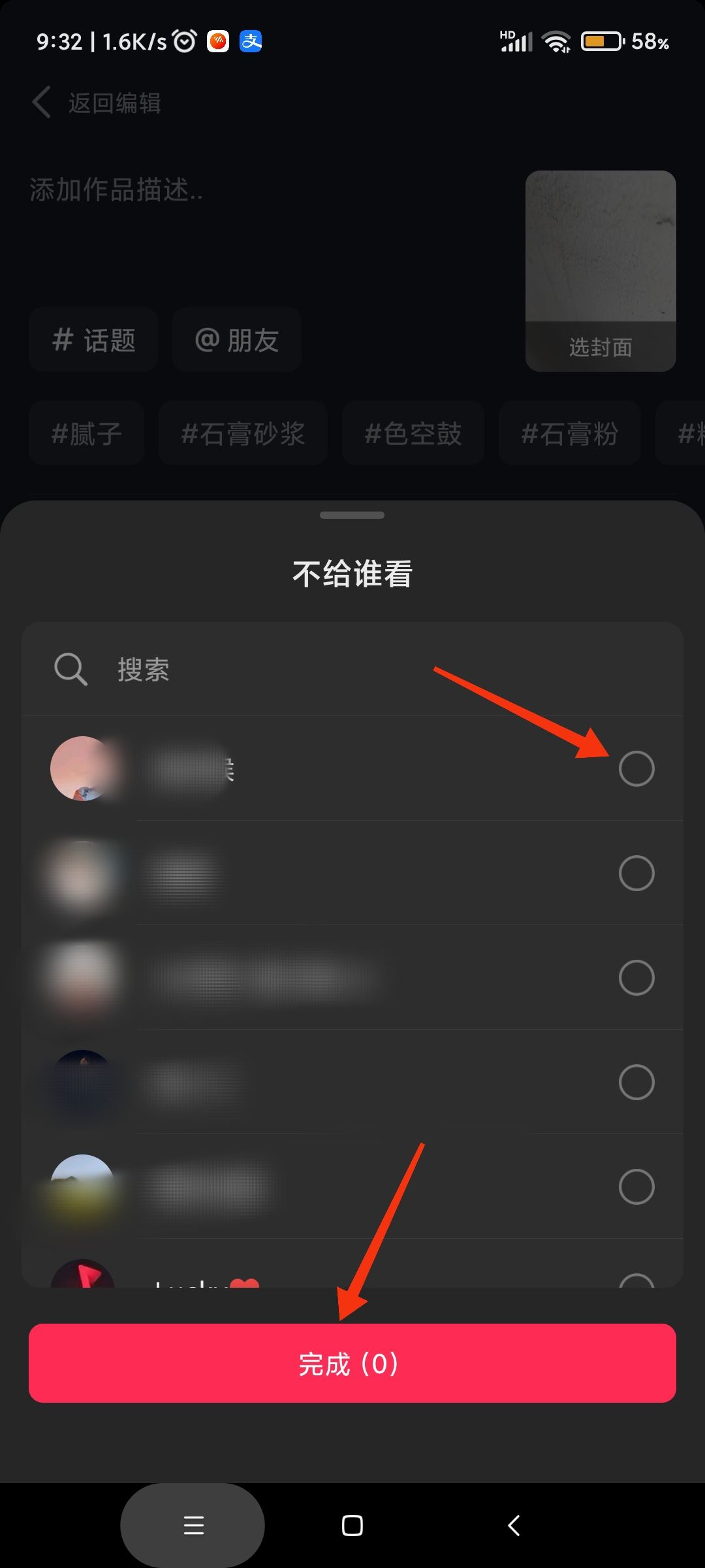 抖音發(fā)視頻怎么屏蔽某個好友？