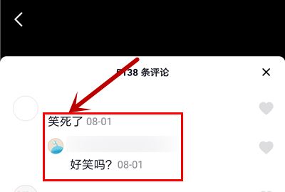 2023自己抖音評論怎么找？