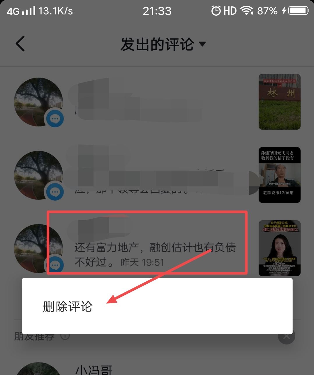 抖音怎么批量刪除評論？