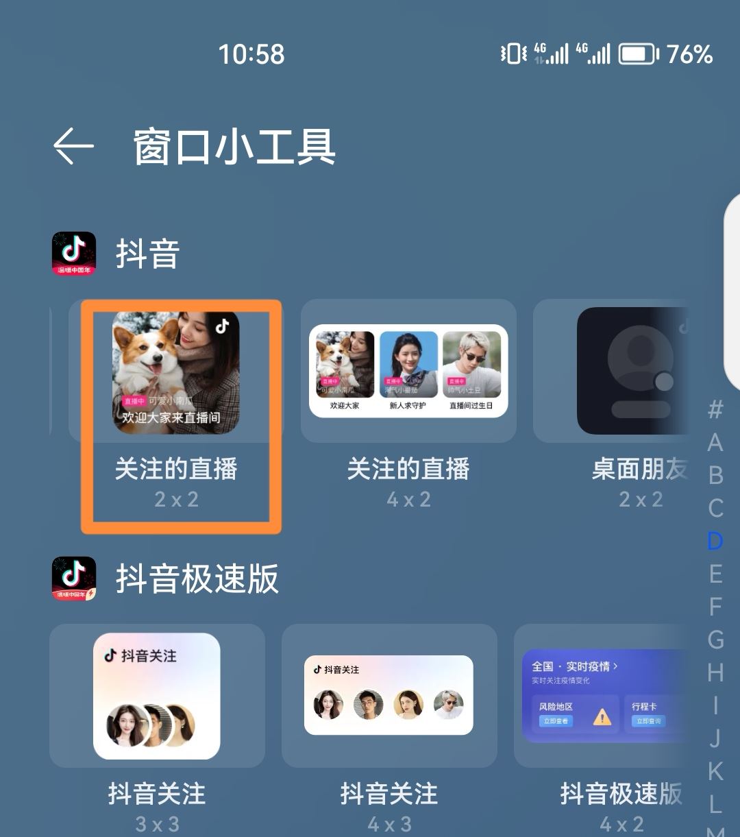 抖音怎么把主播添加到桌面？