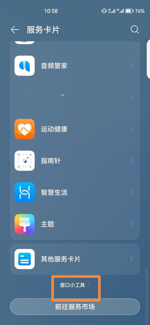 怎么把抖音關(guān)注的直播添加到桌面？