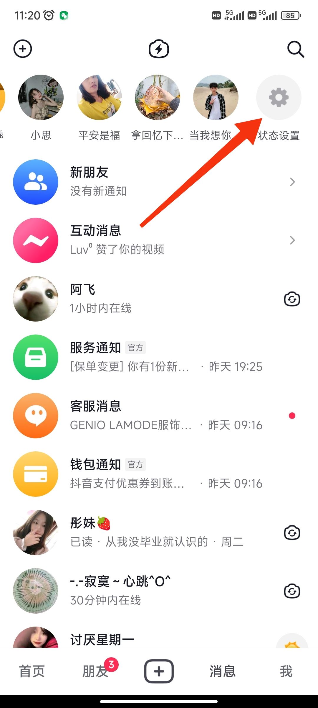 怎么看對(duì)方抖音在不在線(xiàn)？