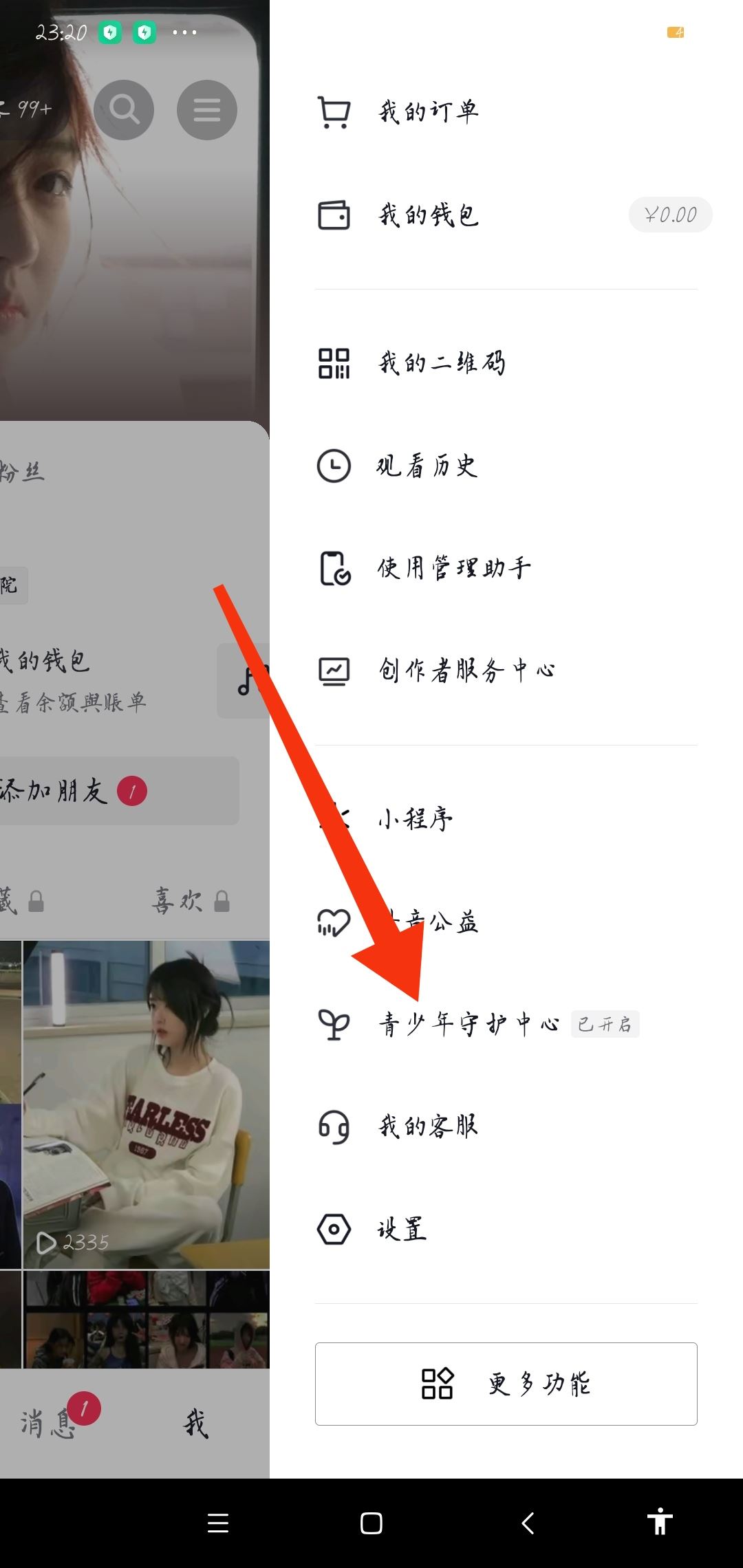 抖音40分鐘限制怎么關(guān)？