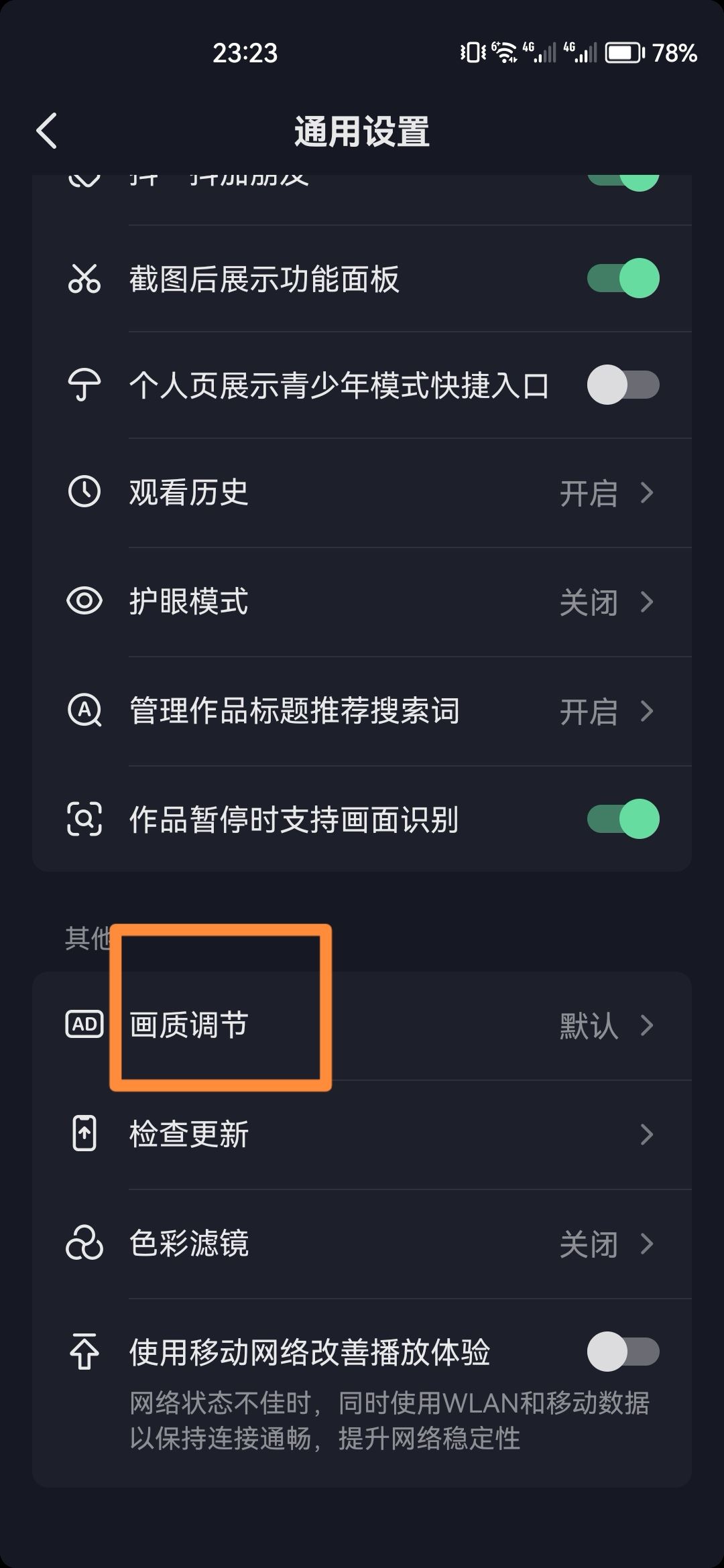 小米13刷抖音模糊怎么解決？