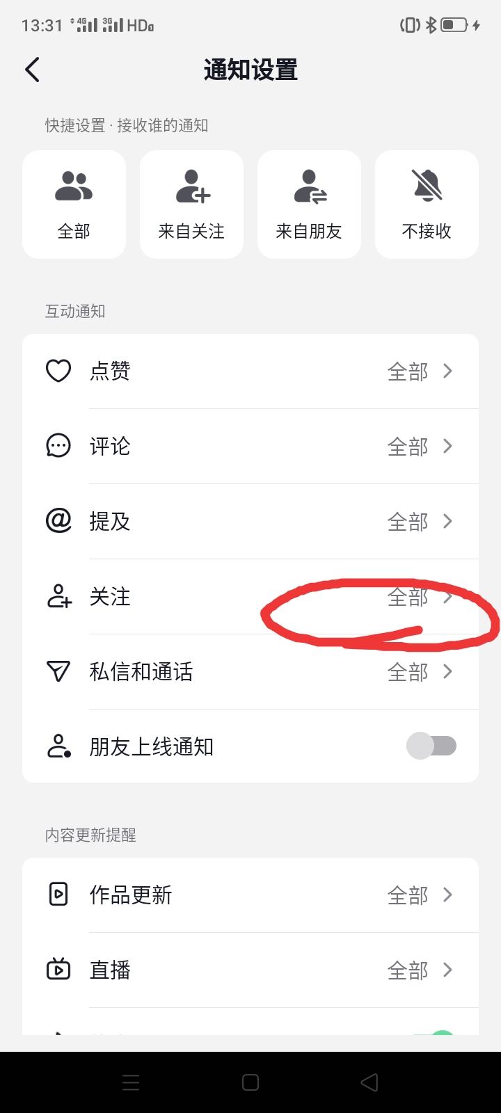 抖音?？吹娜嗽趺搓P掉關注提示？