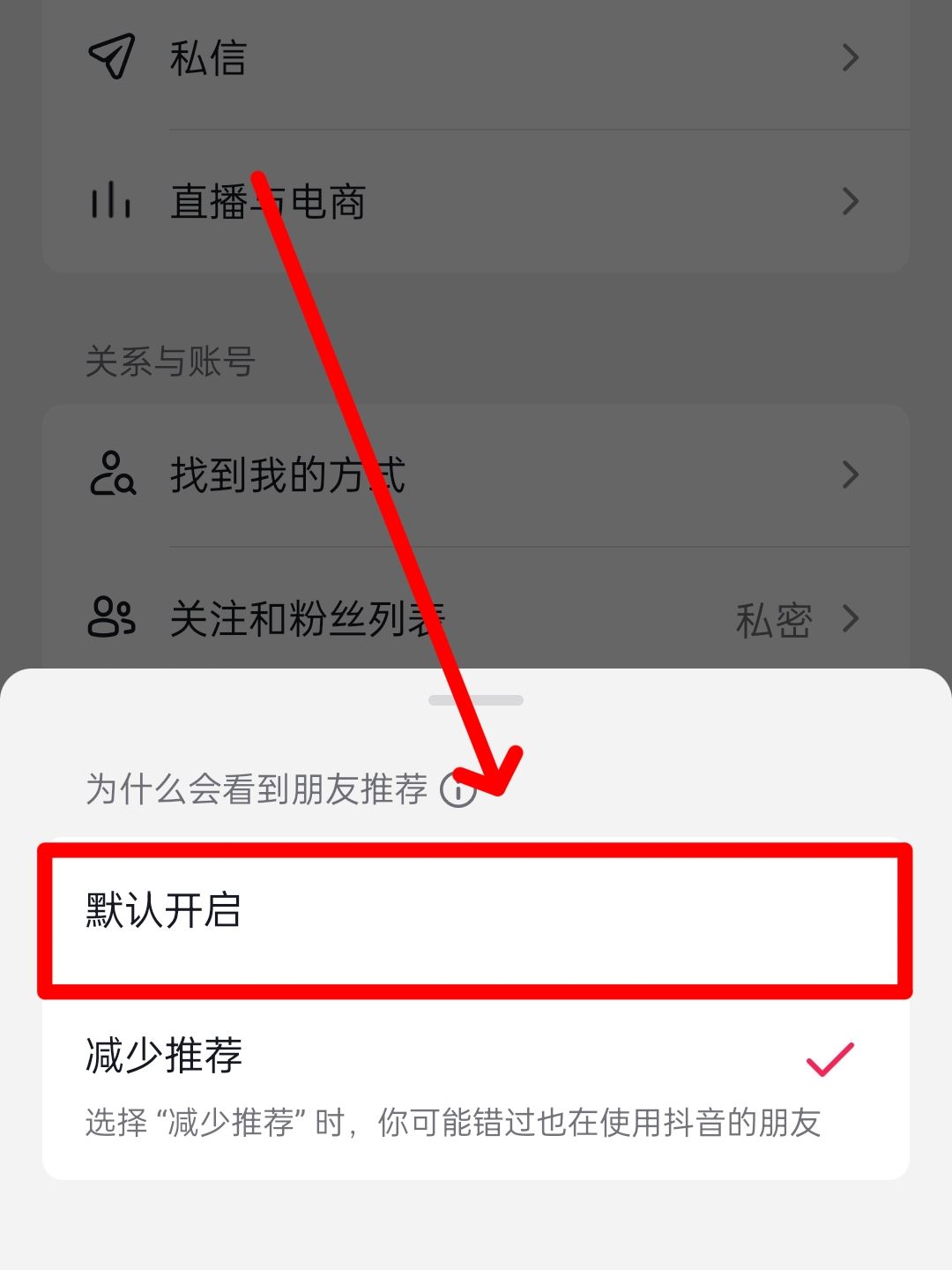 抖音對好友減少推薦后怎么恢復(fù)？