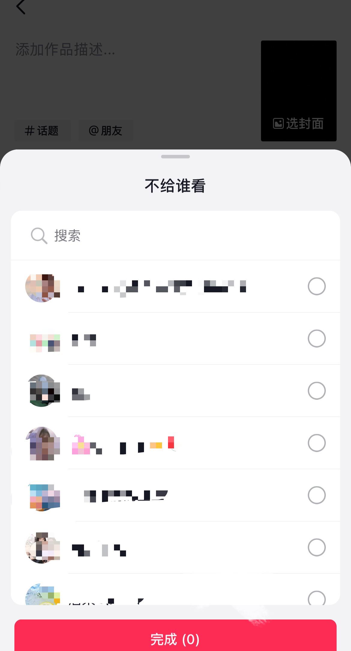 抖音發(fā)視頻怎么屏蔽某個好友？