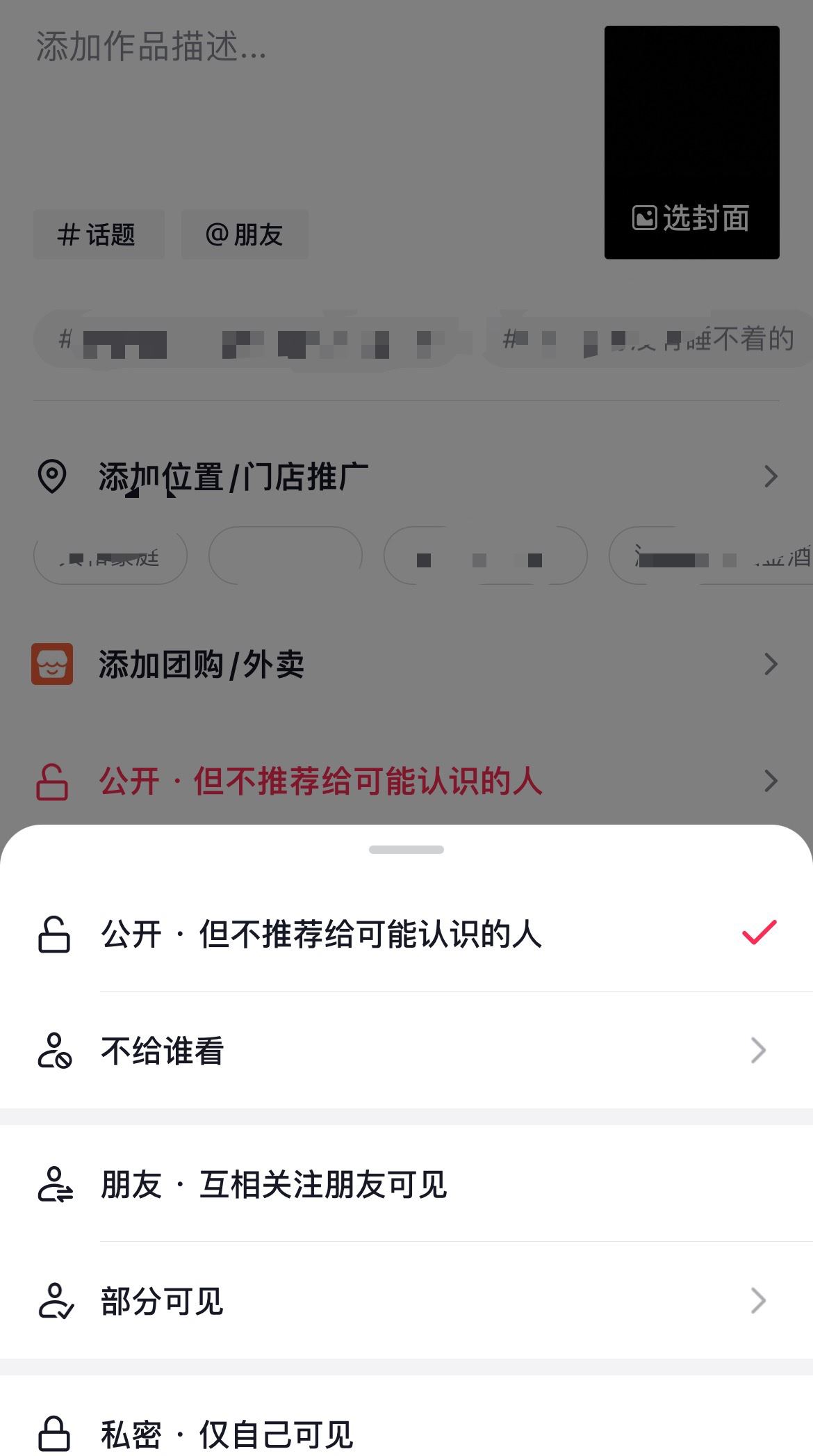 抖音發(fā)視頻怎么屏蔽某個好友？