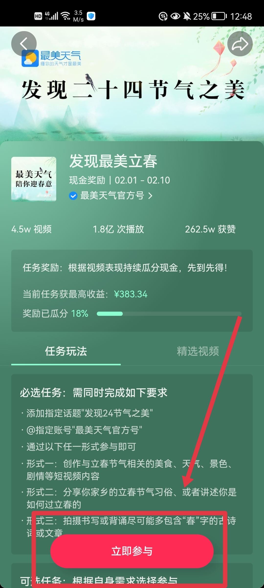 抖音怎么投稿？