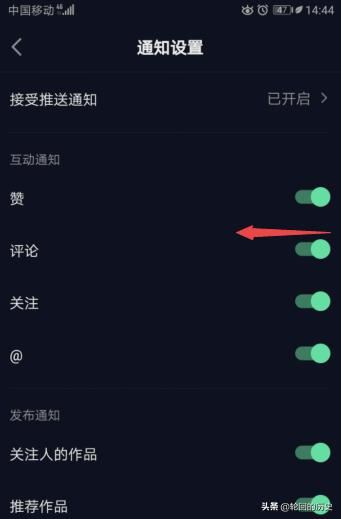 抖音極速版怎么關(guān)閉評論的互動通知？