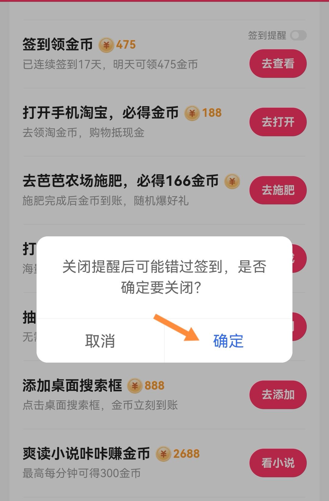 抖音極速版日歷提醒怎么解除？