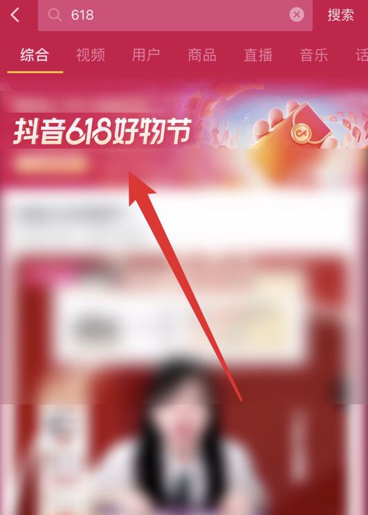 抖音618滿減紅包怎么領(lǐng)？