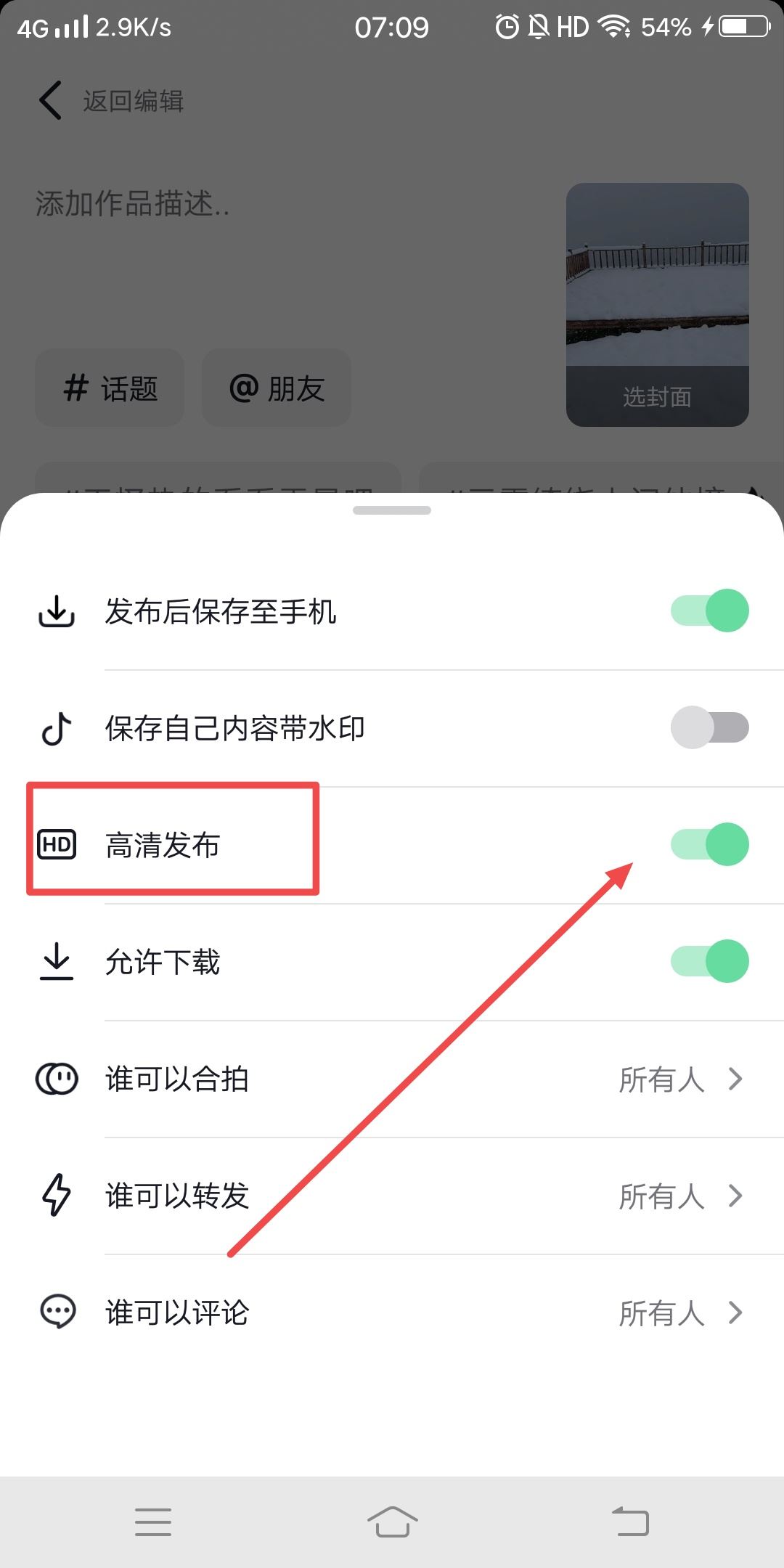 抖音上傳圖文怎么最清晰？