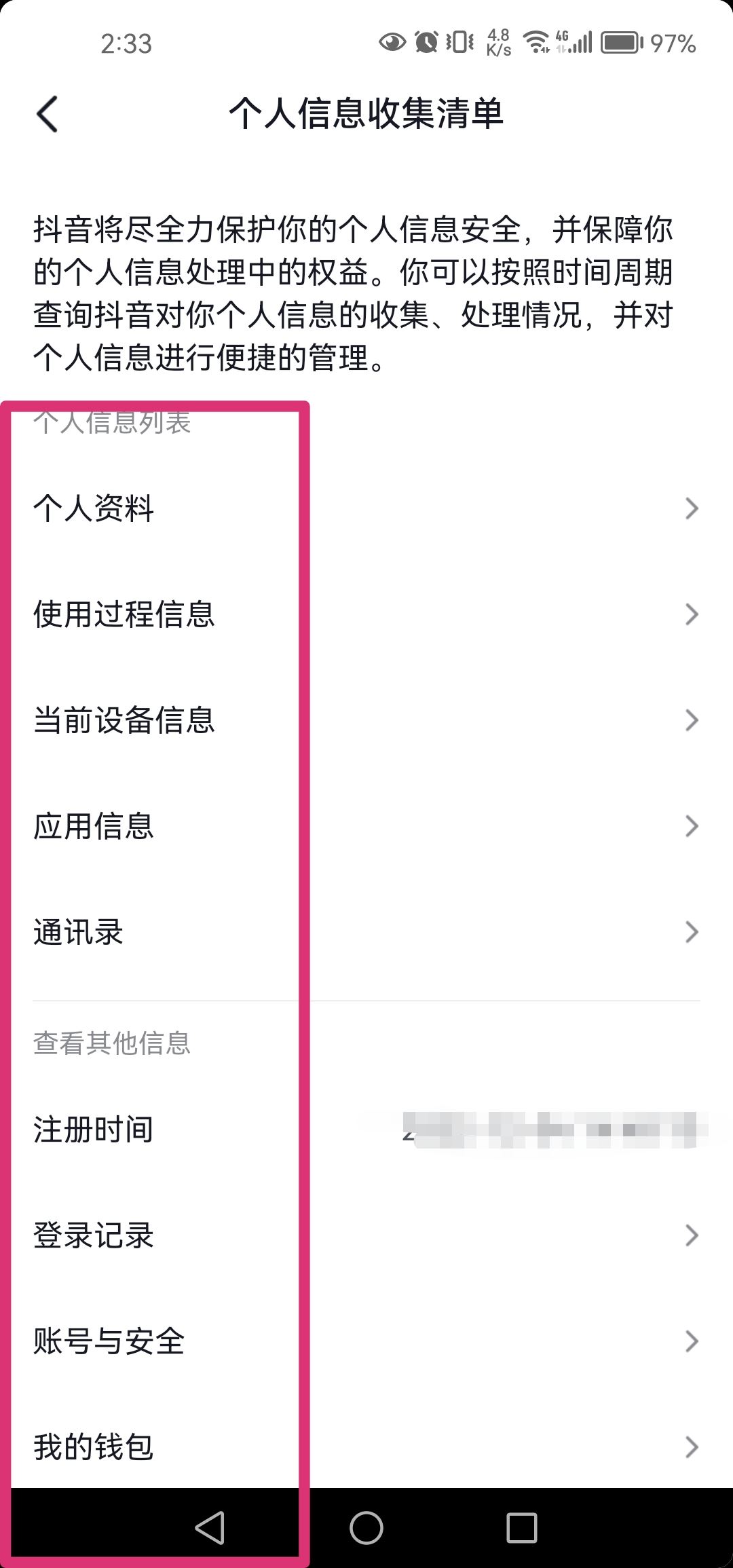 抖音個(gè)人信息清單怎么打開(kāi)？