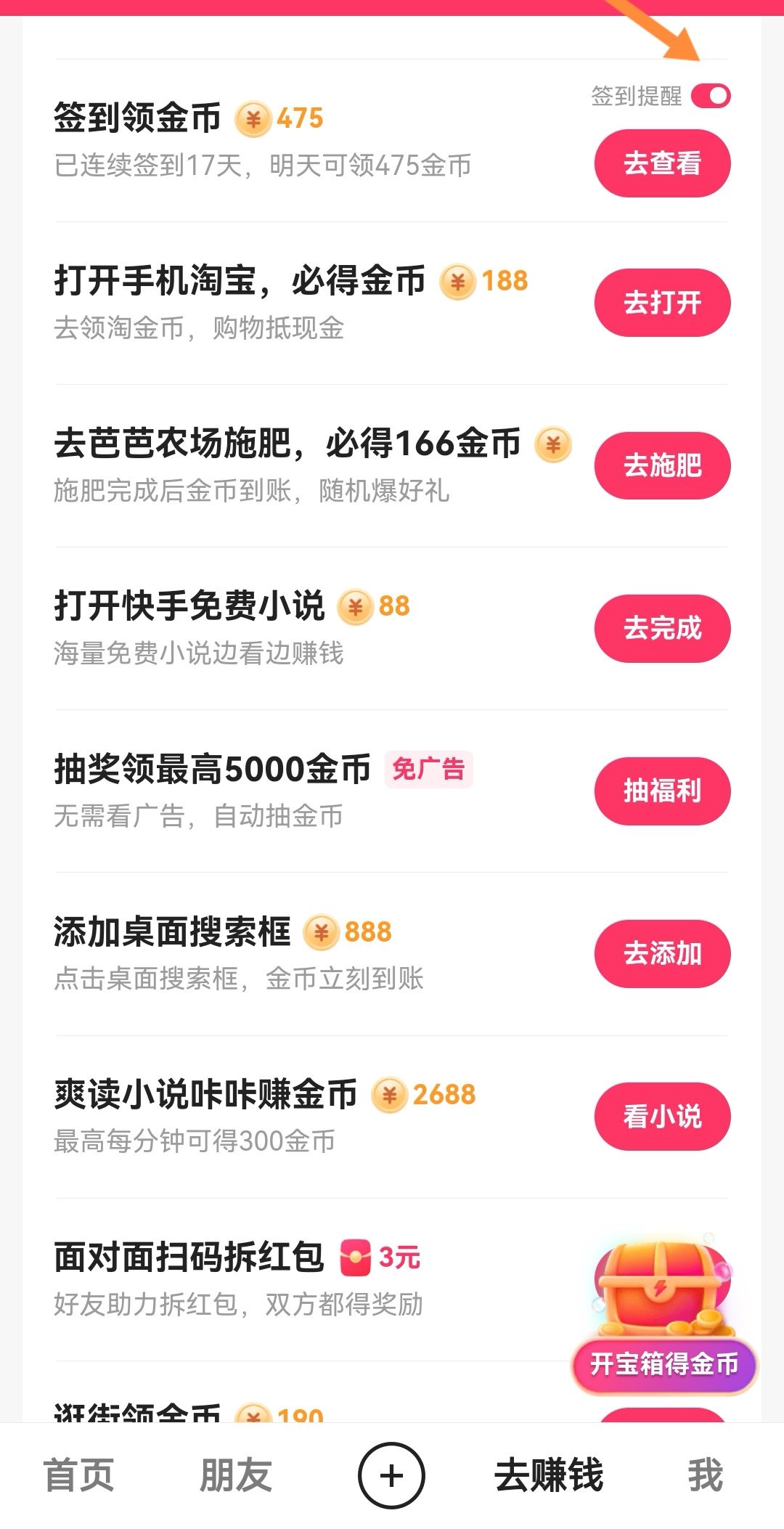 抖音極速版日歷提醒怎么解除？