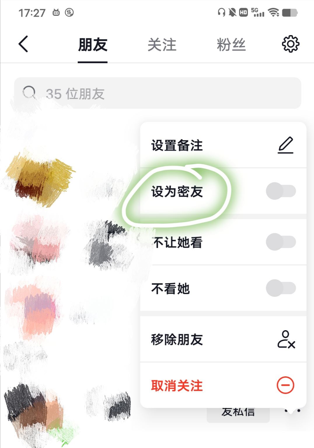 抖音密友怎么設(shè)置？