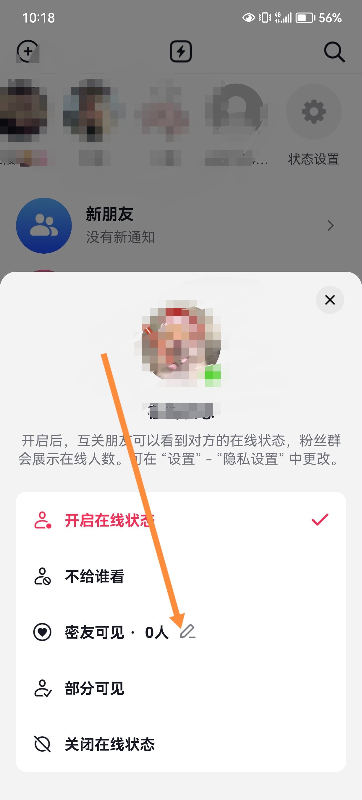 抖音密友怎么設(shè)置？