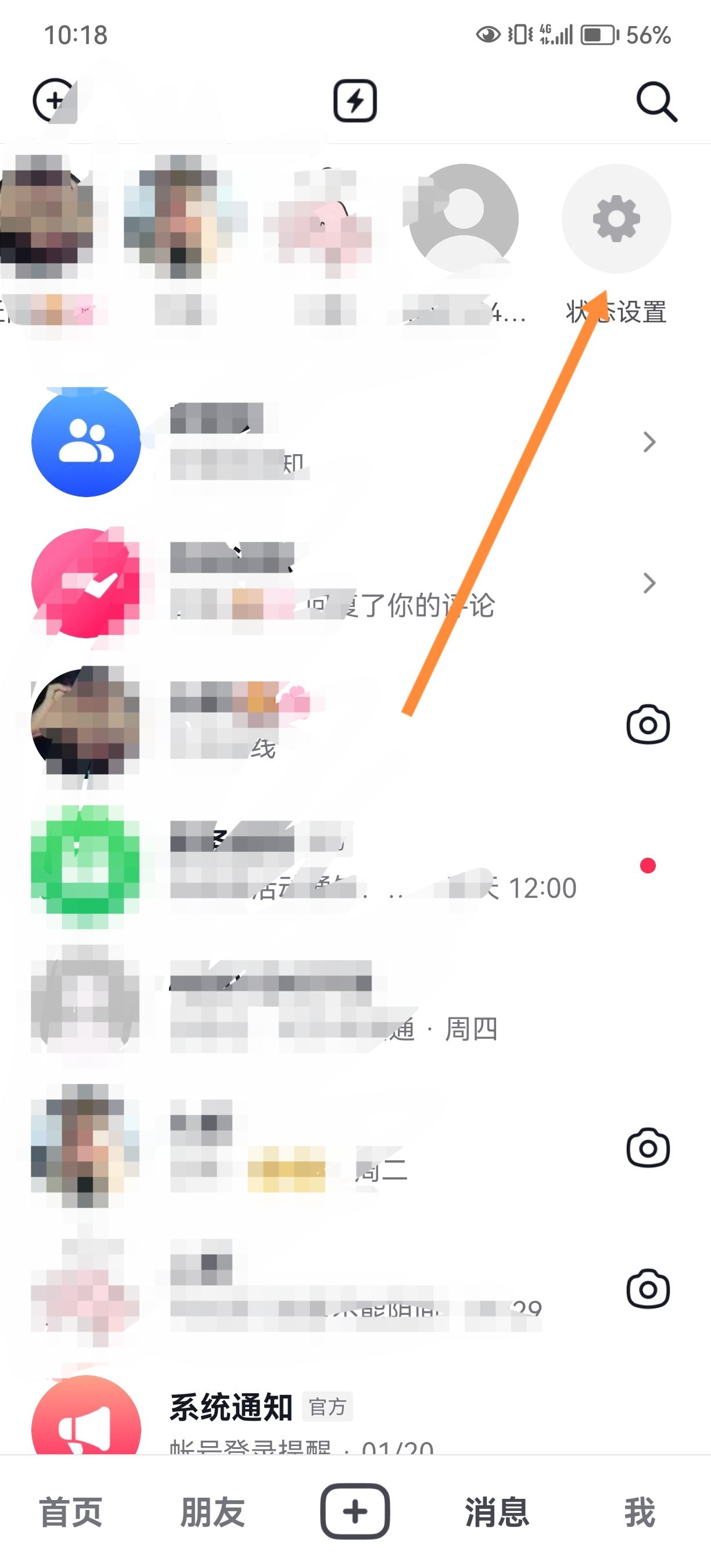 抖音密友怎么設(shè)置？