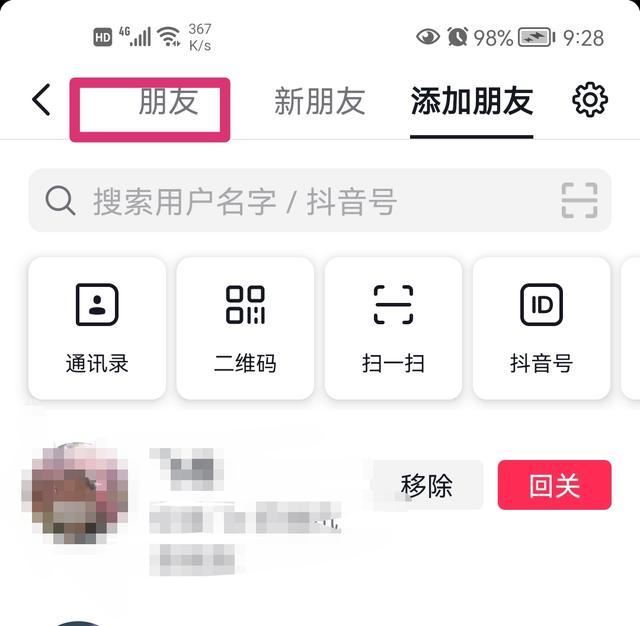 抖音密友怎么設(shè)置？