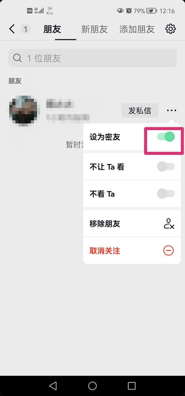 抖音密友怎么設(shè)置？