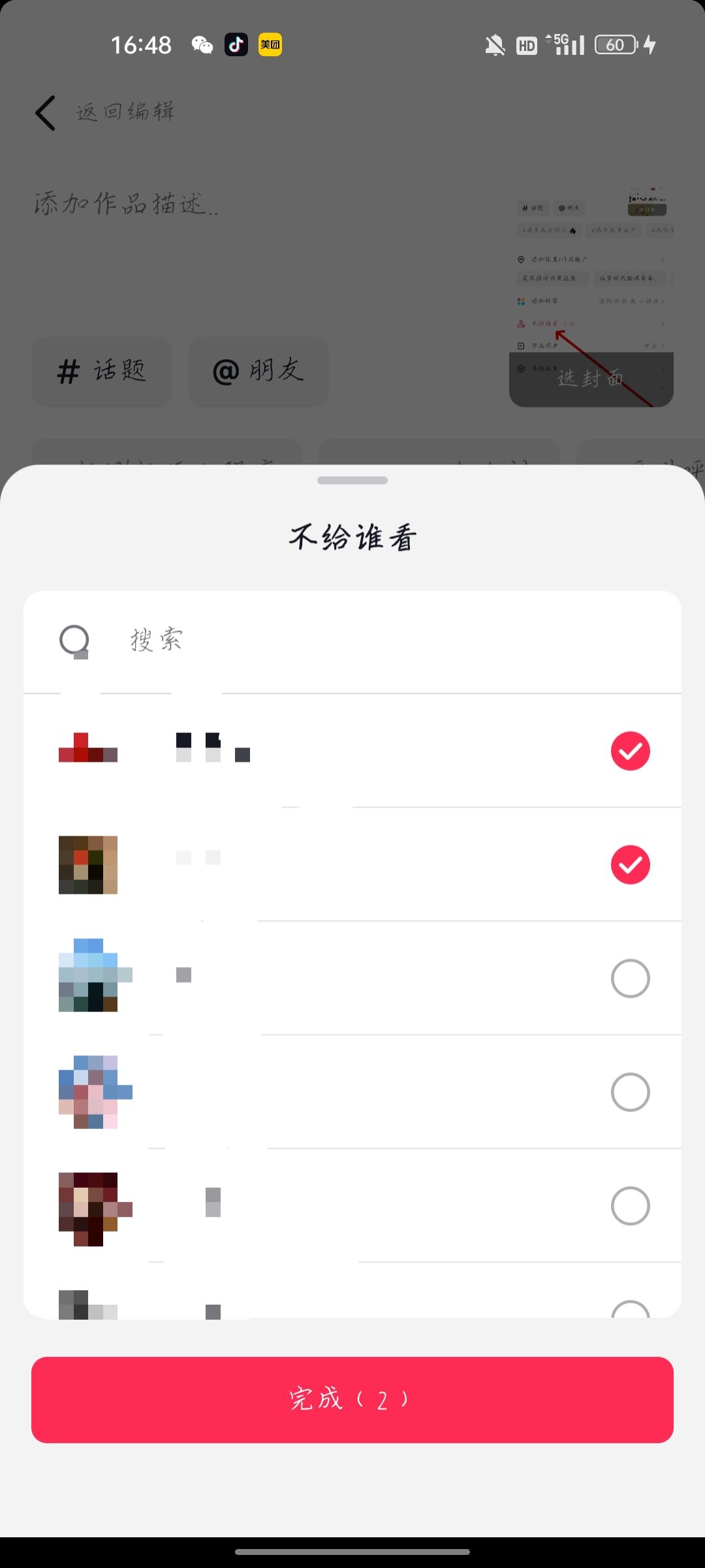 抖音發(fā)作品怎么屏蔽好友？