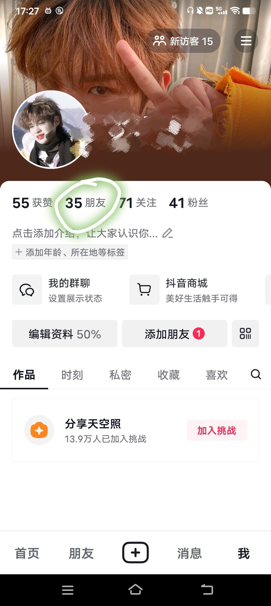 抖音密友怎么設(shè)置？