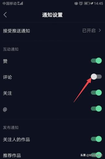 抖音極速版怎么關(guān)閉評論的互動通知？