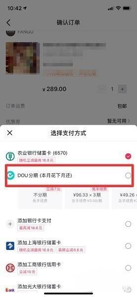 抖音免息分期怎么操作？