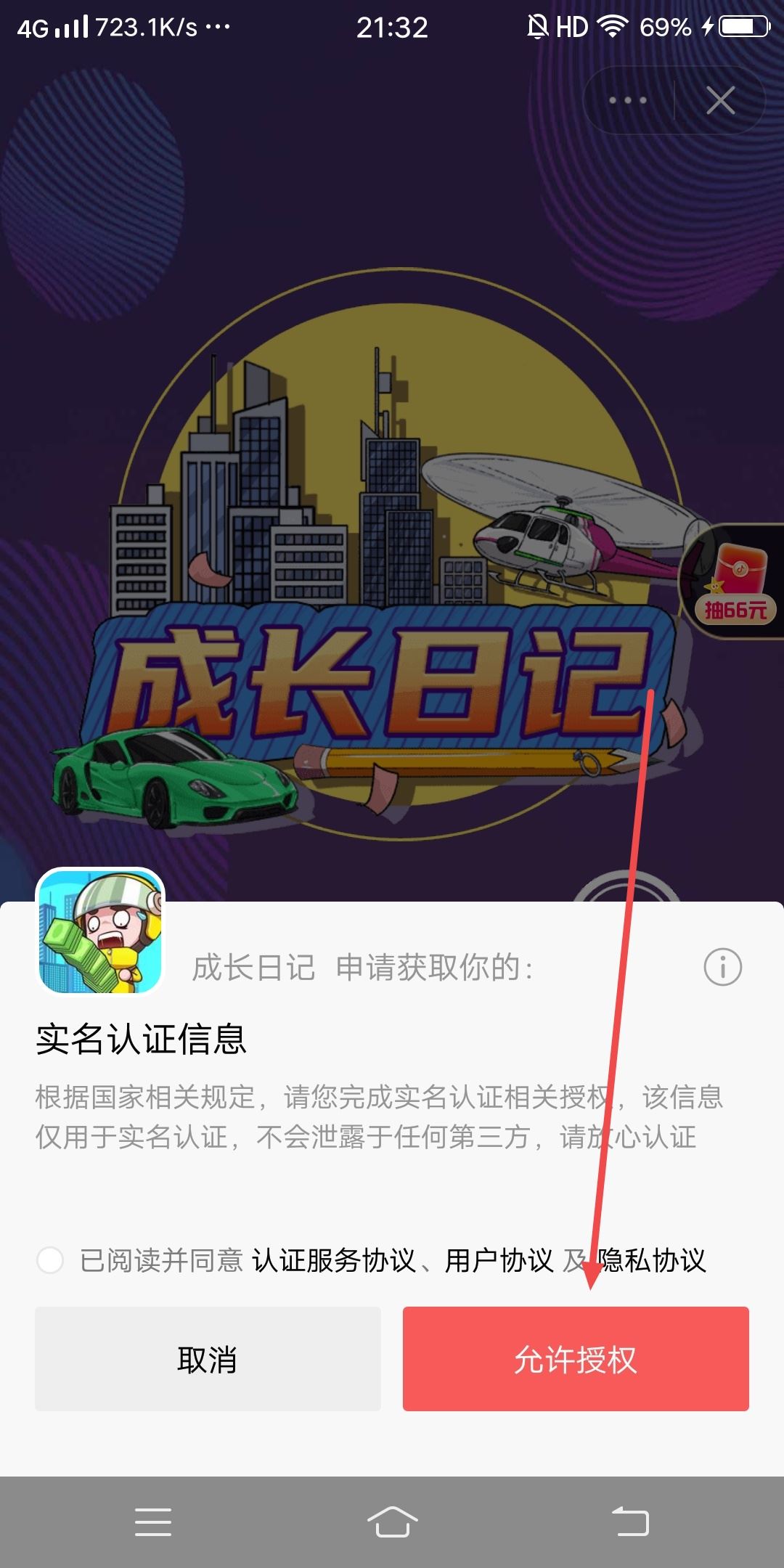 抖音小游戲怎么授權(quán)？