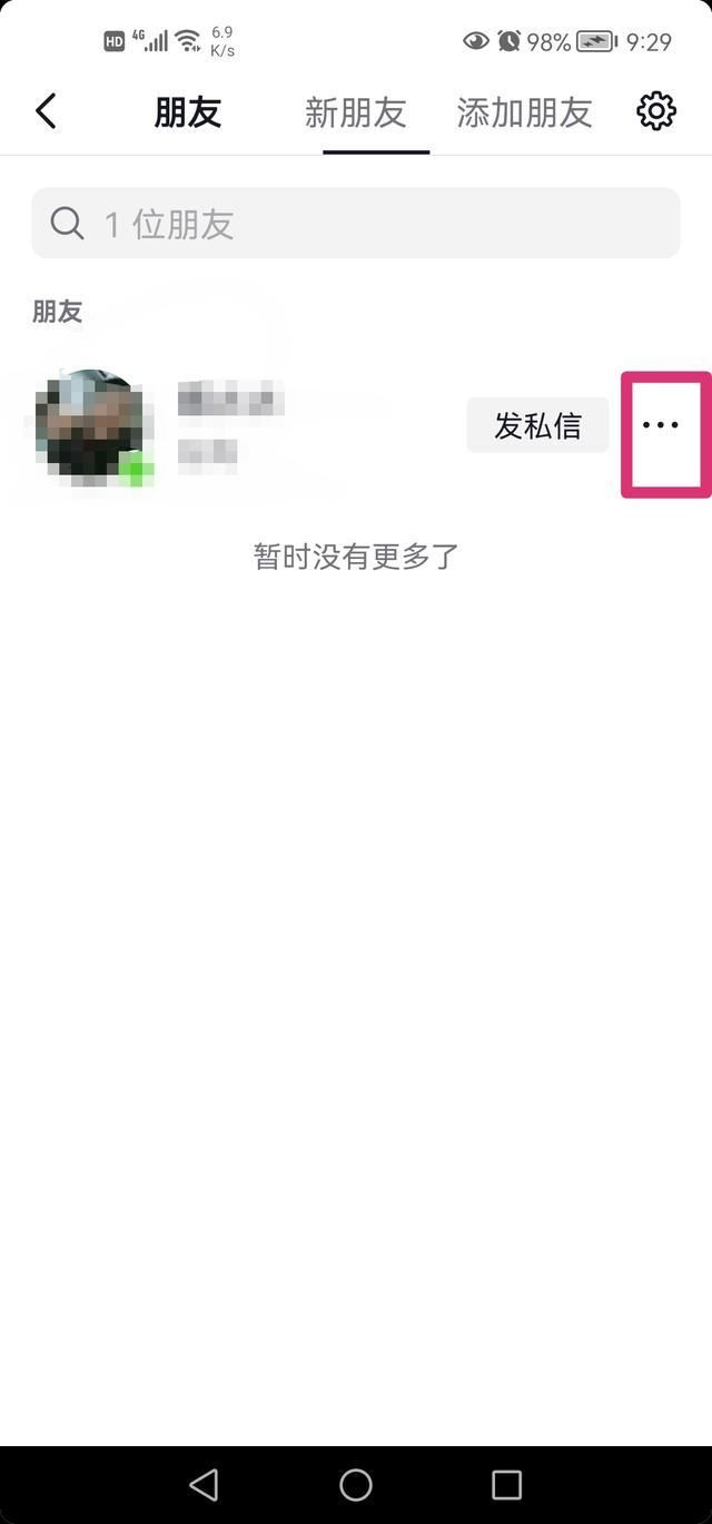 抖音密友怎么設(shè)置？