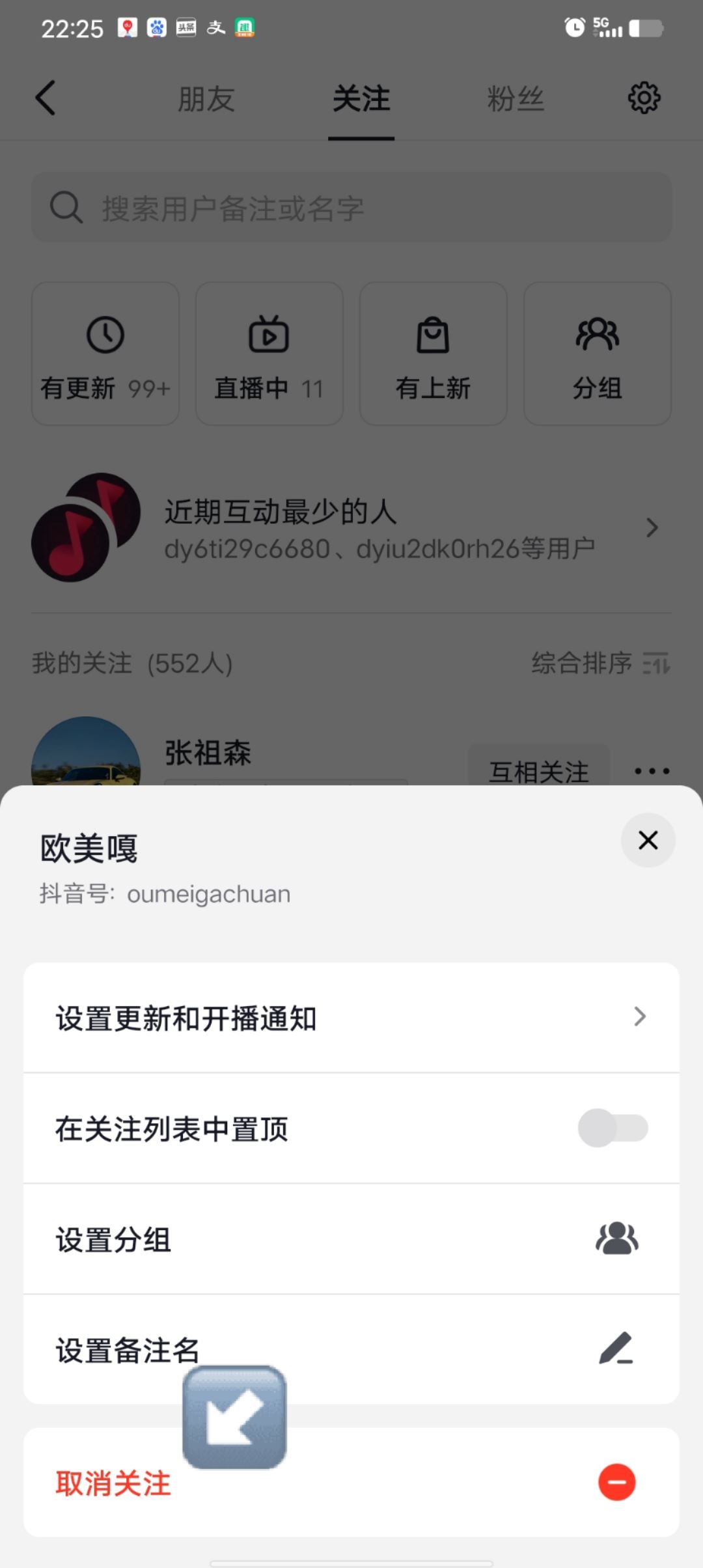 抖音私信排第一的人怎么清除教程？