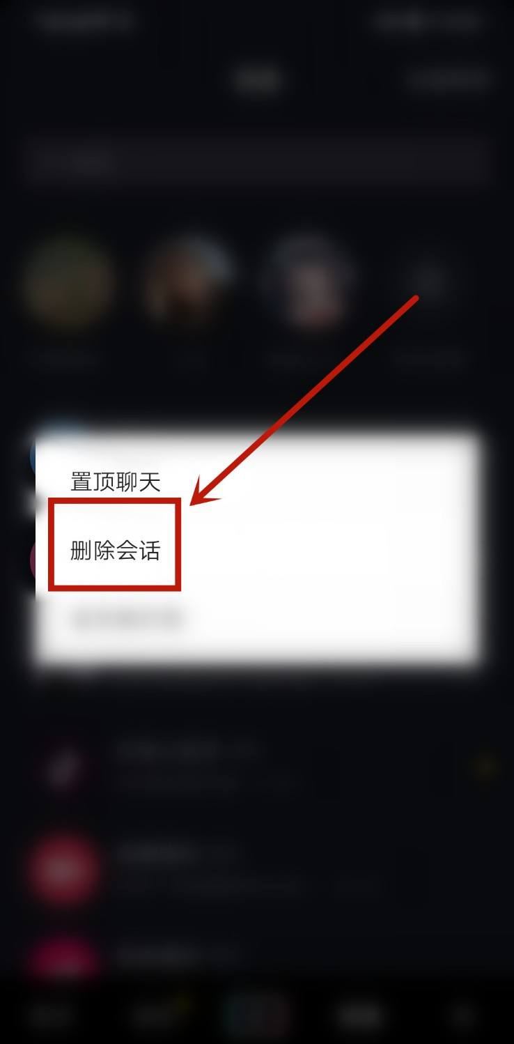 抖音聊天記錄怎樣刪除？