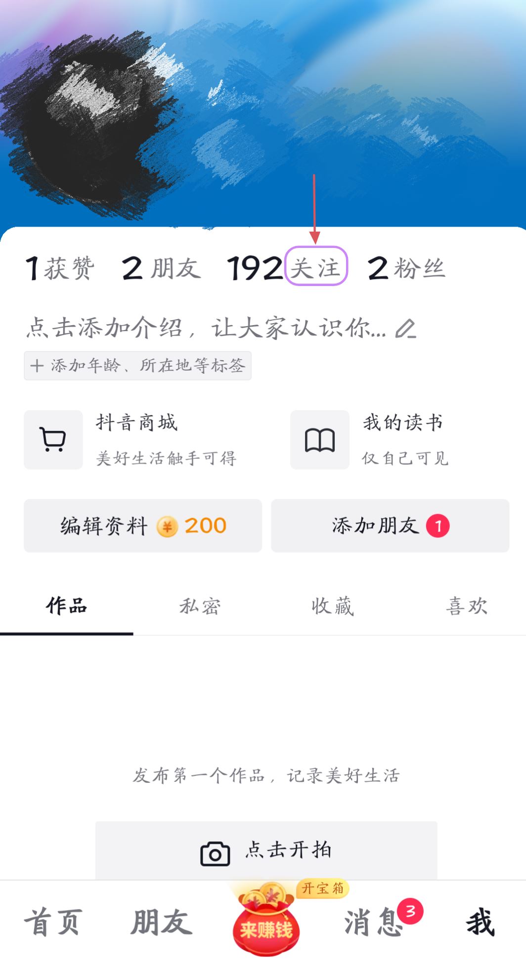 抖音如何把關注的人置頂？